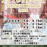 リターンズ2024修正2（上町Ver.）